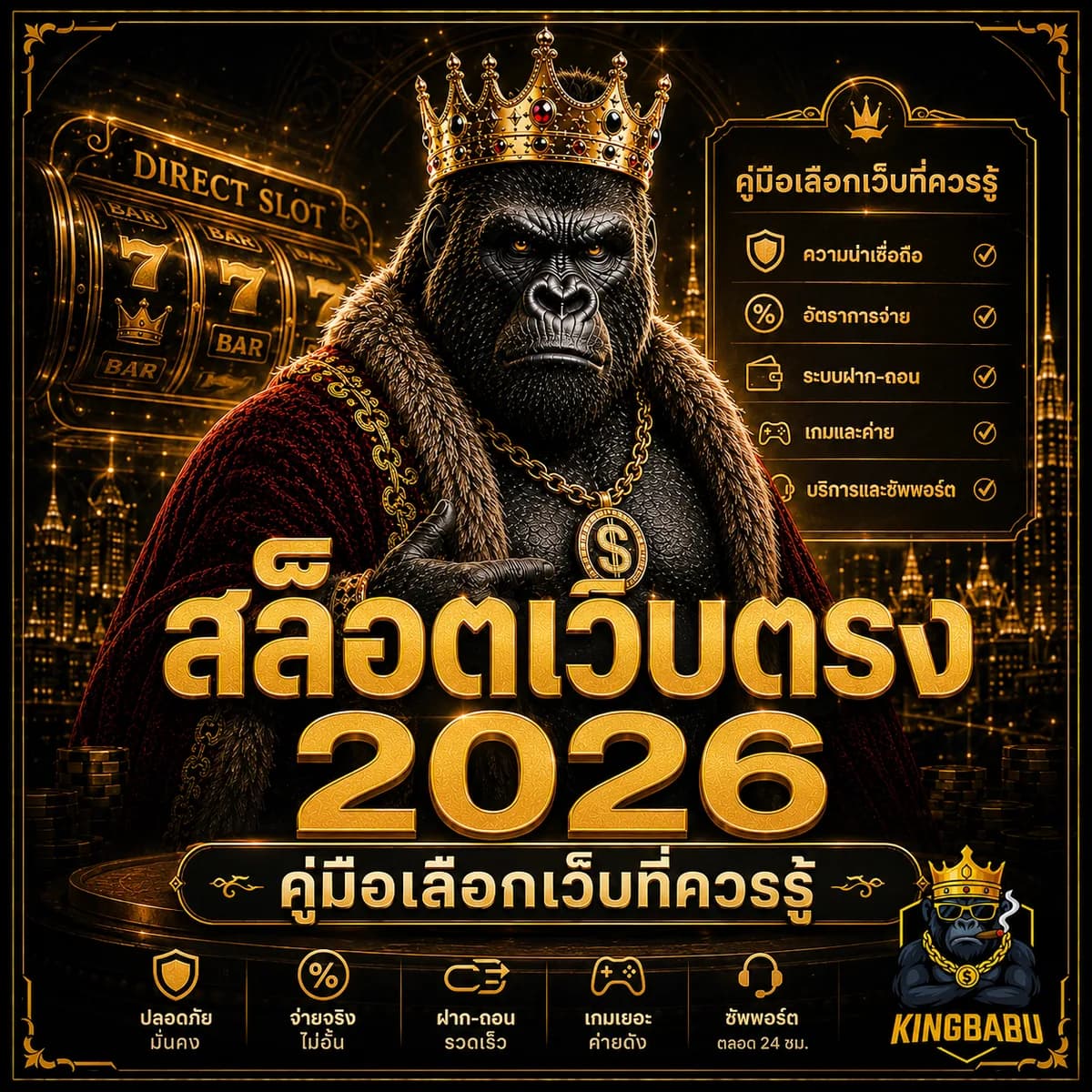 สล็อตเว็บตรง 2026 รวมเว็บอันดับ 1 ของไทย