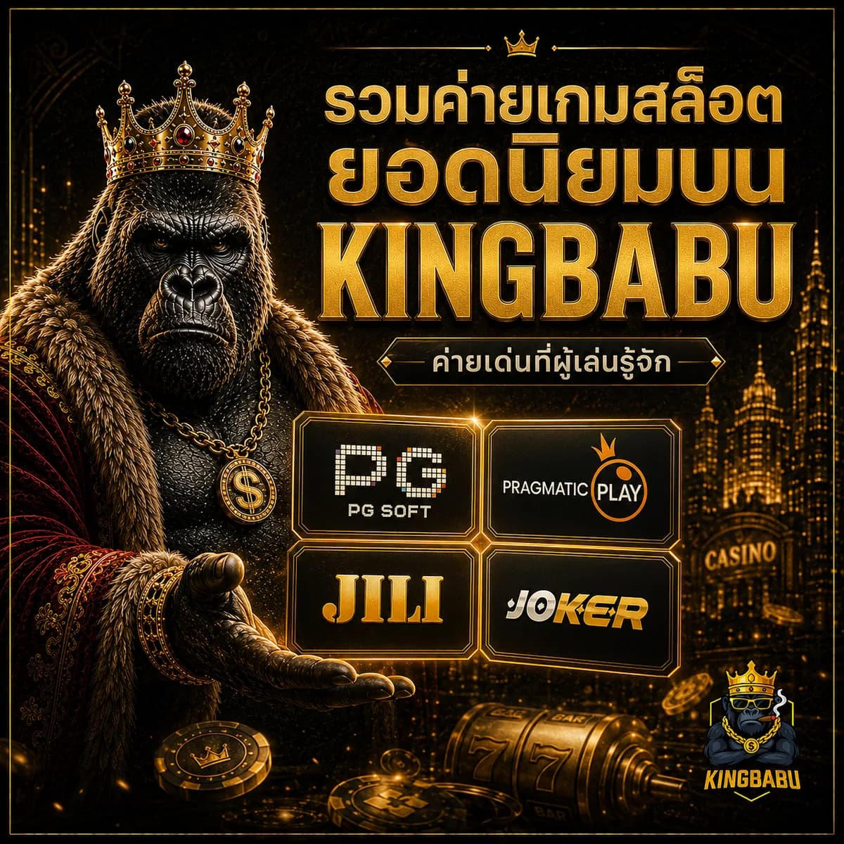 รวมเกมยอดนิยมบน KINGBABU สำหรับคนที่ชอบเล่นผ่านมือถือ