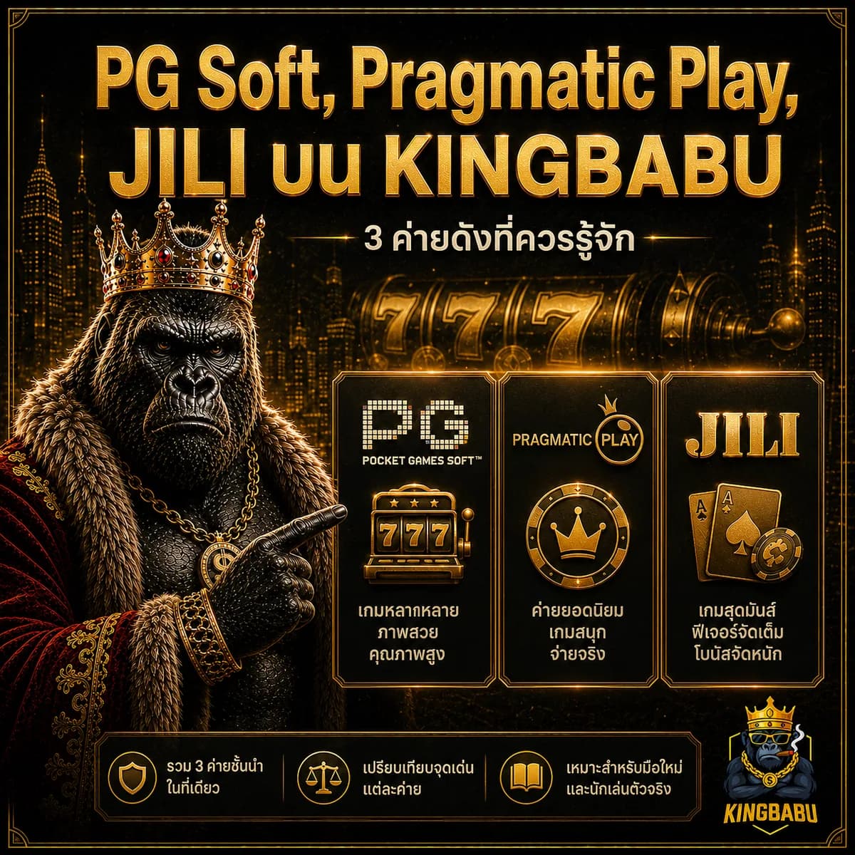 PG Soft, Pragmatic Play, JILI บน KINGBABU ต่างกันยังไง?