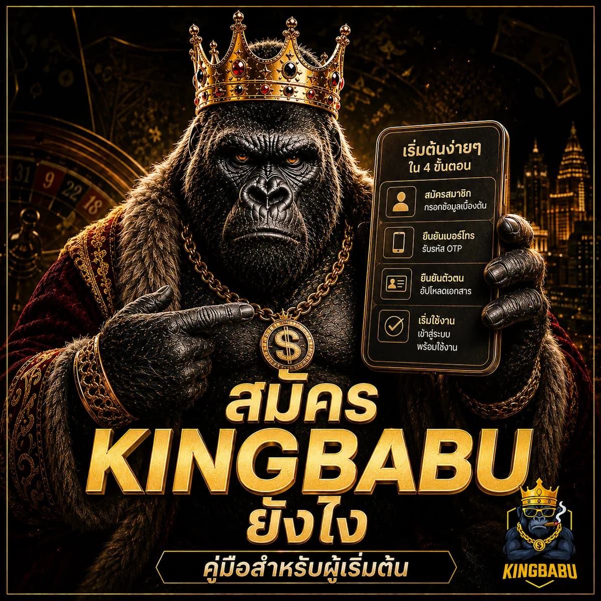 KINGBABU สมัครยังไง? คู่มือสำหรับผู้เริ่มต้น
