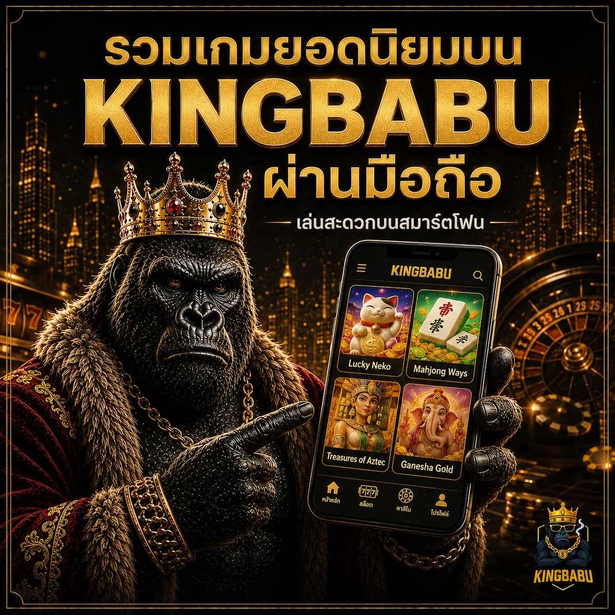 รวมค่ายเกมสล็อตยอดนิยมบน KINGBABU มีอะไรบ้าง