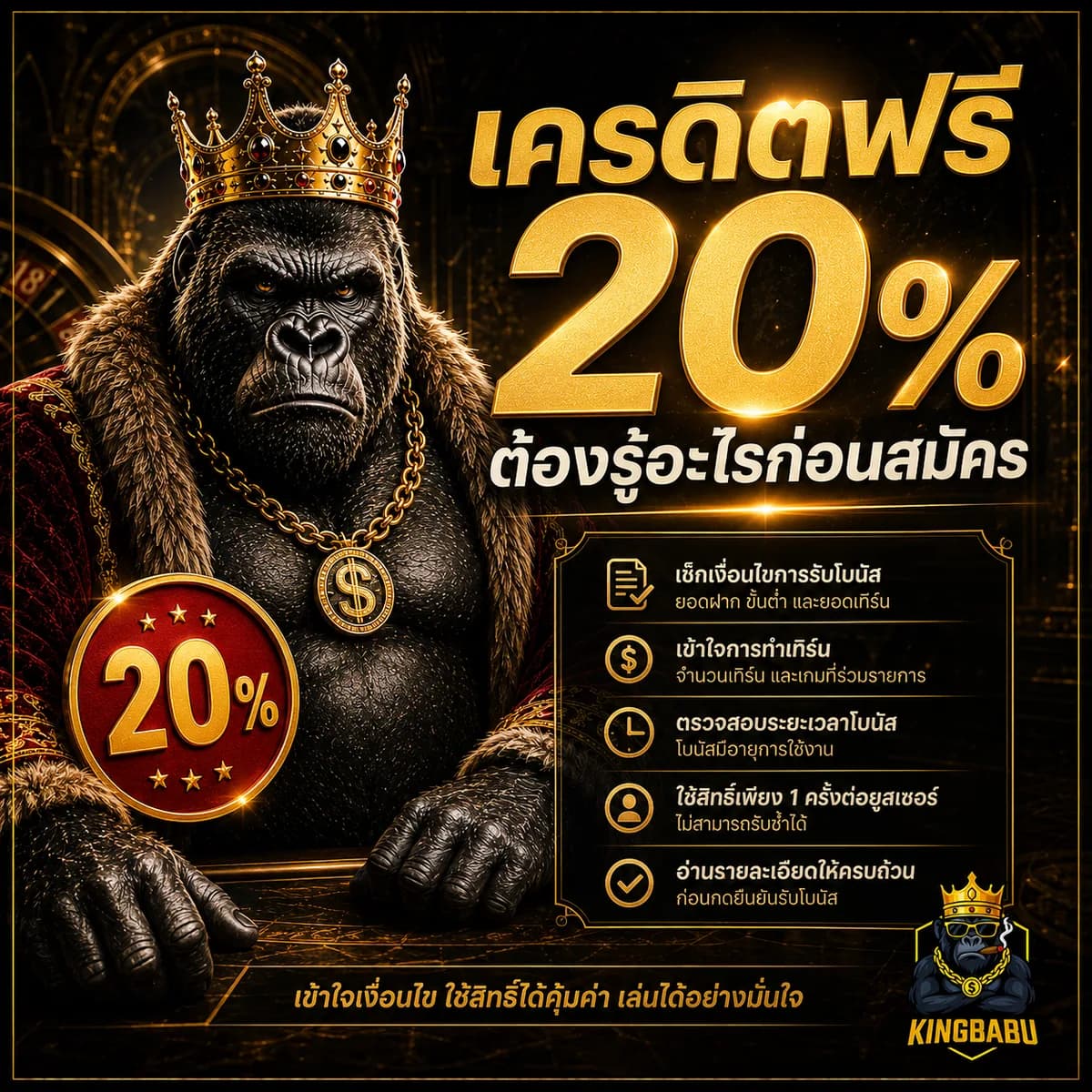 สมัคร KINGBABU รับเครดิตฟรี 20% ขั้นตอนสมัครละเอียด 2026